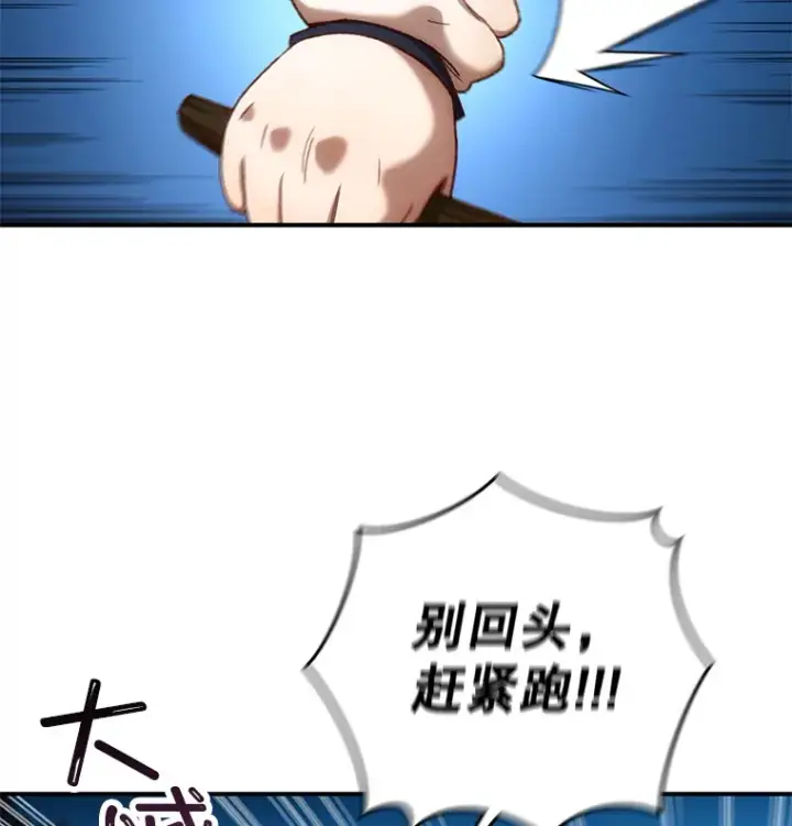漫画《不灭玩家的轮回》24.被围攻第70张图