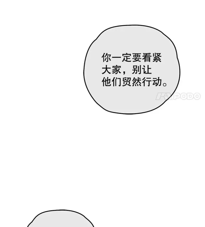 漫画《不灭玩家的轮回》24.被围攻第73张图