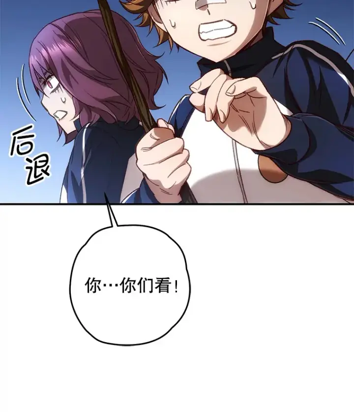 漫画《不灭玩家的轮回》24.被围攻第94张图