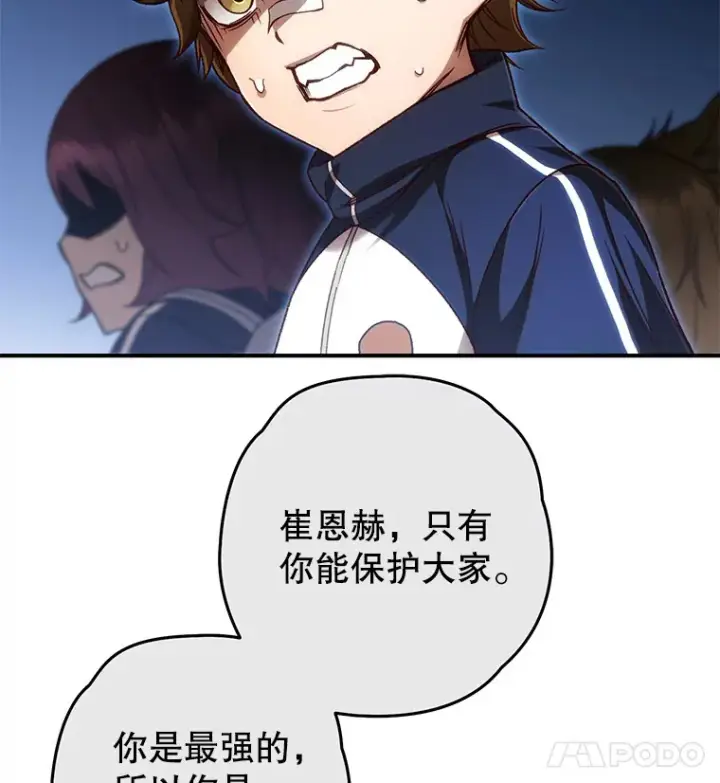 漫画《不灭玩家的轮回》24.被围攻第99张图