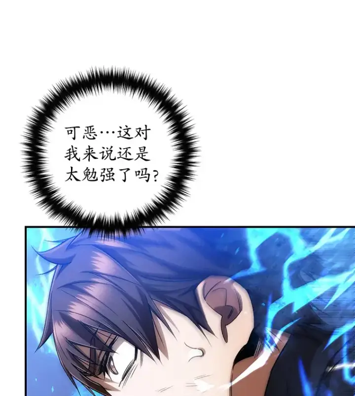 漫画《不灭玩家的轮回》25.救兵第101张图