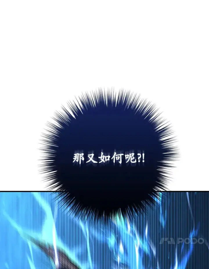漫画《不灭玩家的轮回》25.救兵第105张图