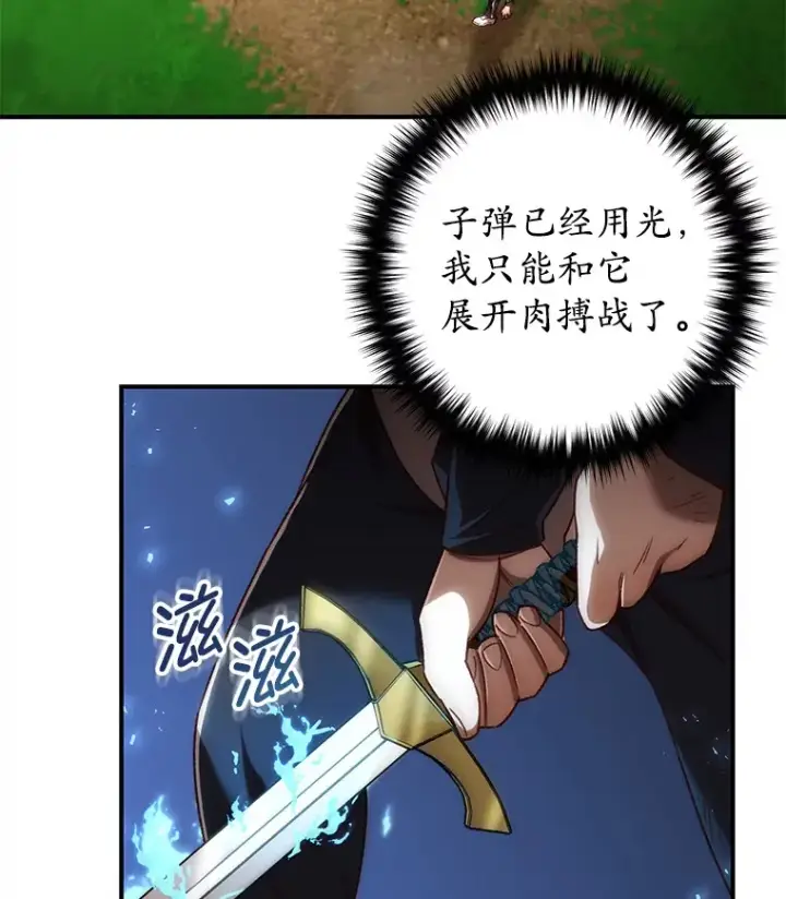 漫画《不灭玩家的轮回》25.救兵第125张图