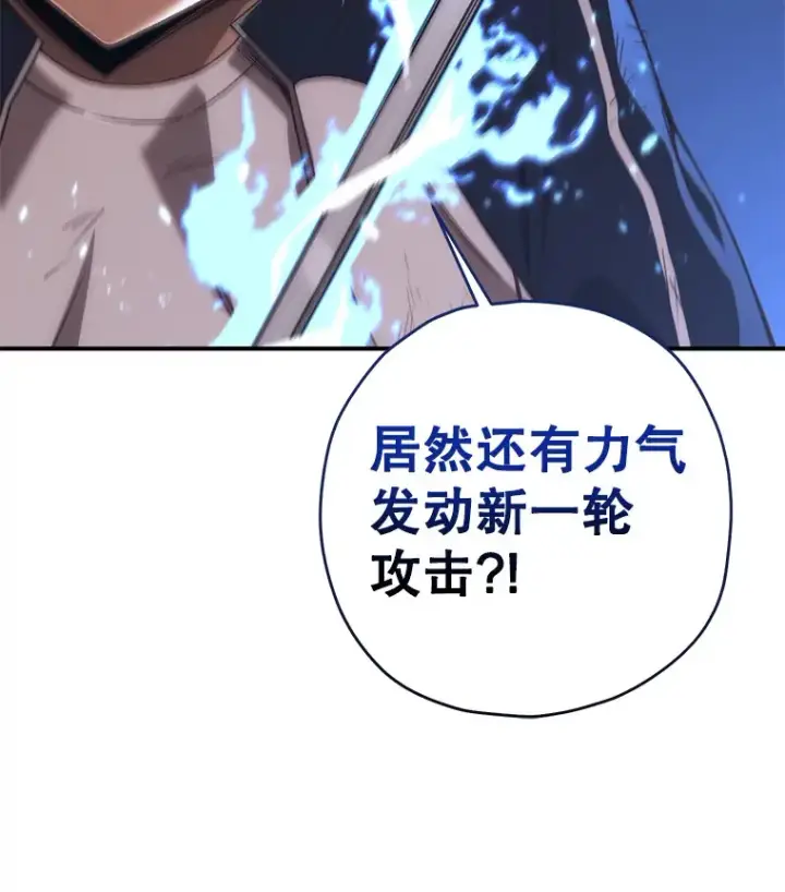 漫画《不灭玩家的轮回》25.救兵第132张图