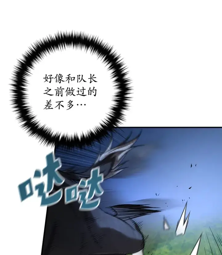 漫画《不灭玩家的轮回》25.救兵第3张图