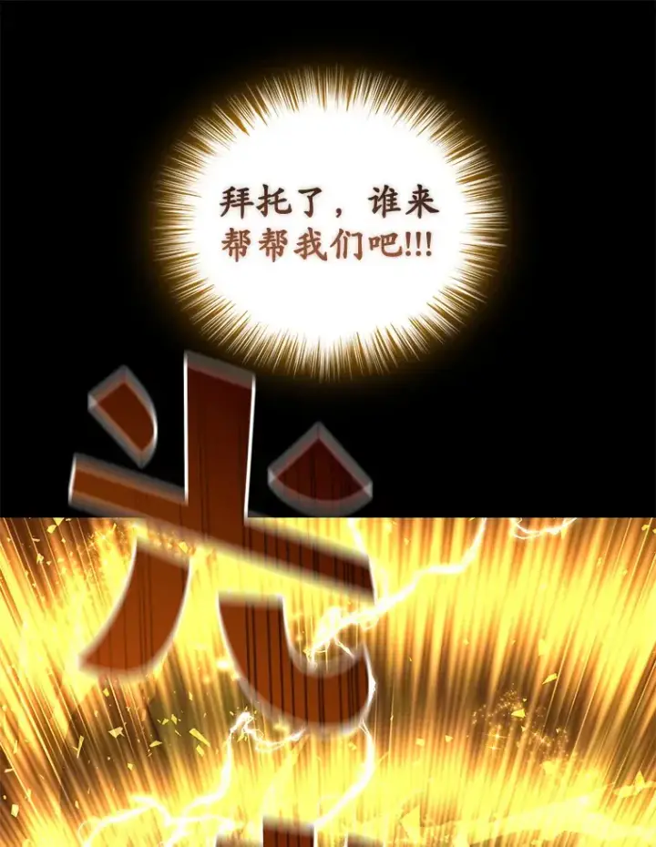 漫画《不灭玩家的轮回》25.救兵第32张图