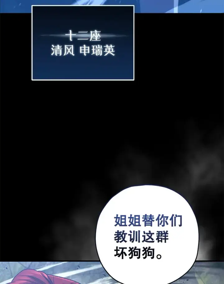 漫画《不灭玩家的轮回》25.救兵第58张图