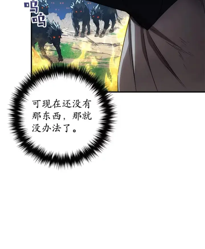 漫画《不灭玩家的轮回》25.救兵第68张图