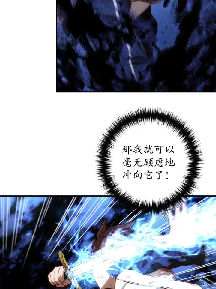 漫画《不灭玩家的轮回》26.斩杀地狱犬第16张图