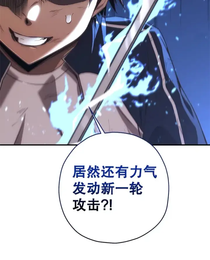 漫画《不灭玩家的轮回》26.斩杀地狱犬第2张图