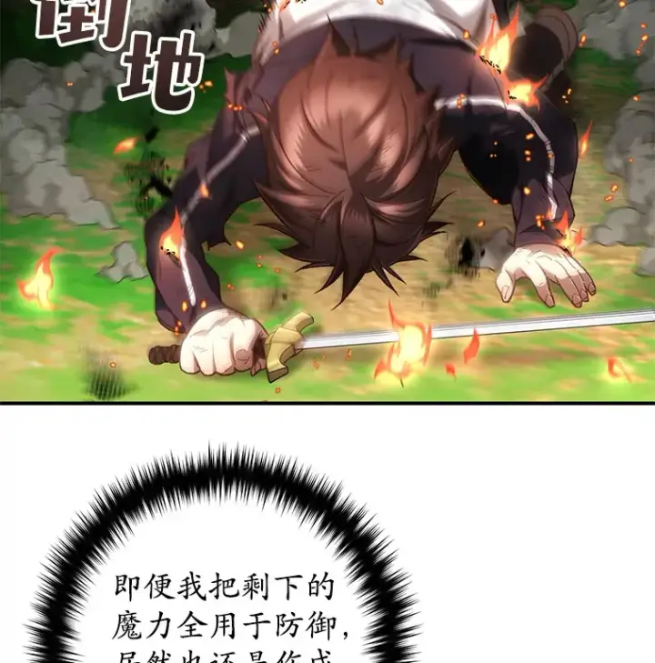 漫画《不灭玩家的轮回》26.斩杀地狱犬第31张图