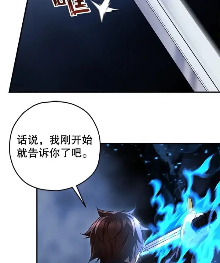 漫画《不灭玩家的轮回》26.斩杀地狱犬第72张图
