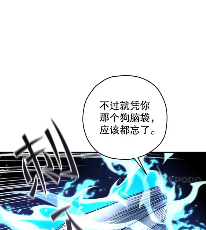 漫画《不灭玩家的轮回》26.斩杀地狱犬第74张图