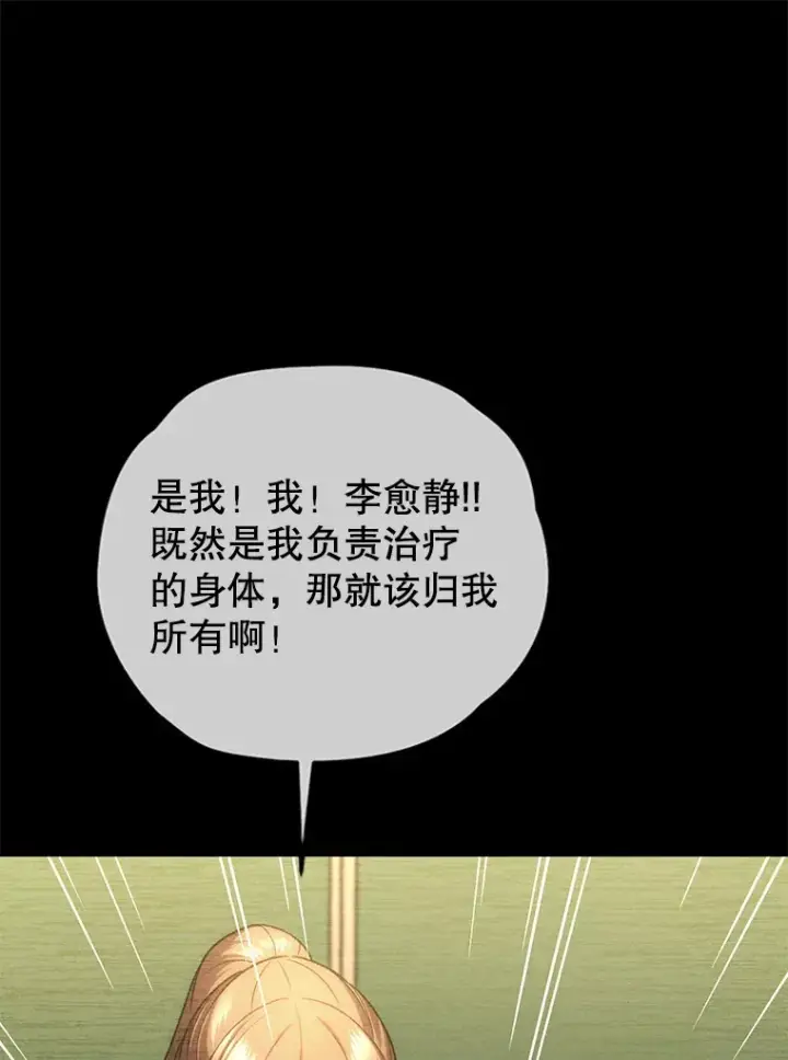 漫画《不灭玩家的轮回》27.被救第100张图