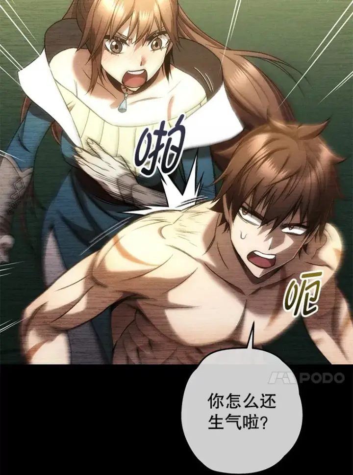 漫画《不灭玩家的轮回》27.被救第101张图