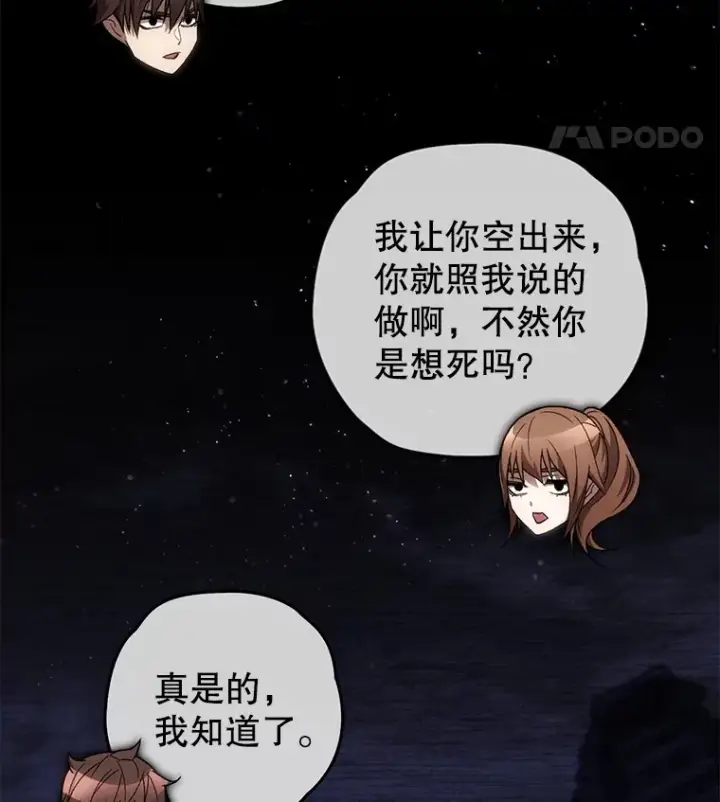 漫画《不灭玩家的轮回》27.被救第105张图