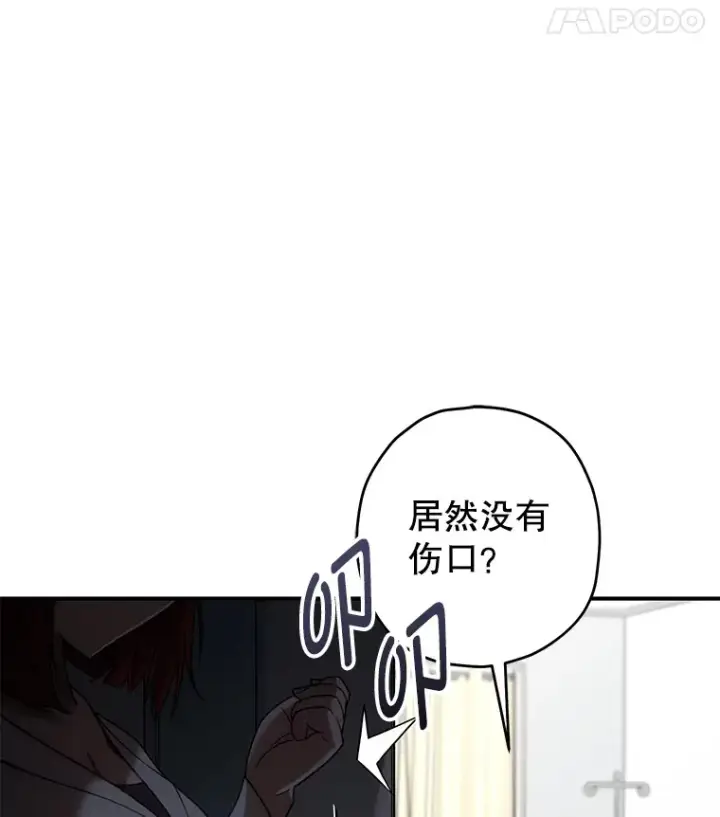 漫画《不灭玩家的轮回》27.被救第113张图
