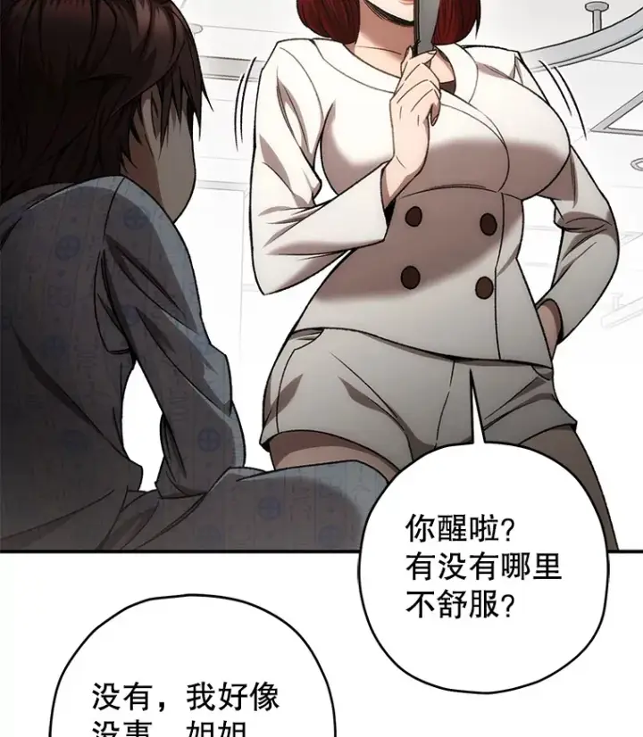 漫画《不灭玩家的轮回》27.被救第119张图