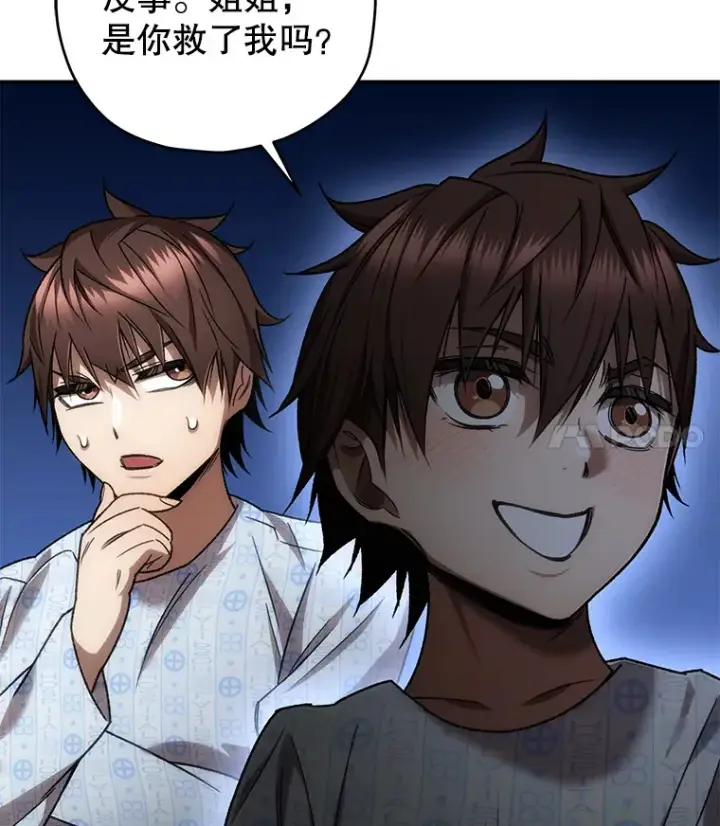 漫画《不灭玩家的轮回》27.被救第120张图