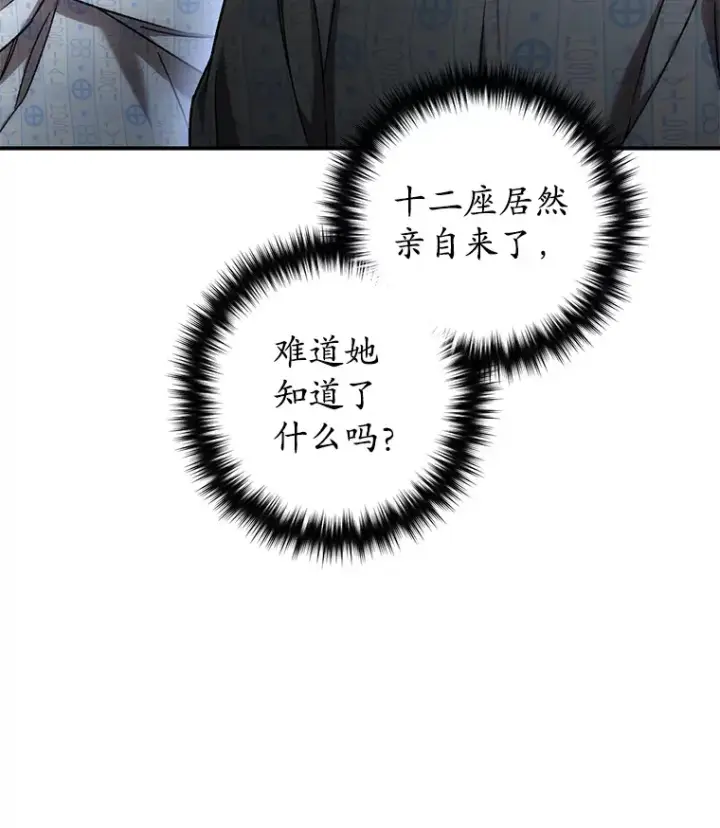 漫画《不灭玩家的轮回》27.被救第121张图