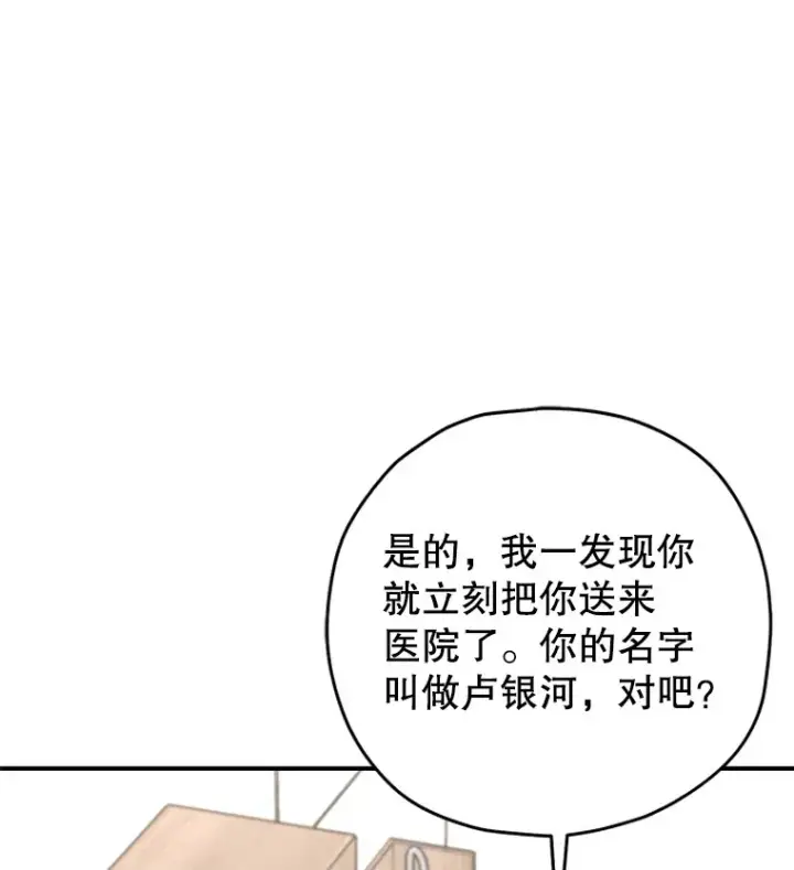 漫画《不灭玩家的轮回》27.被救第122张图