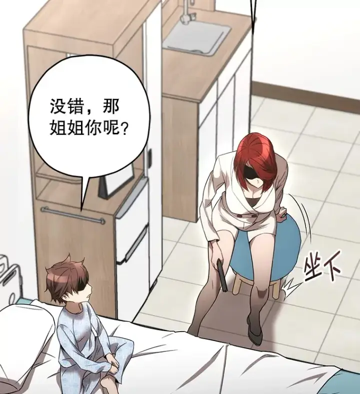 漫画《不灭玩家的轮回》27.被救第123张图
