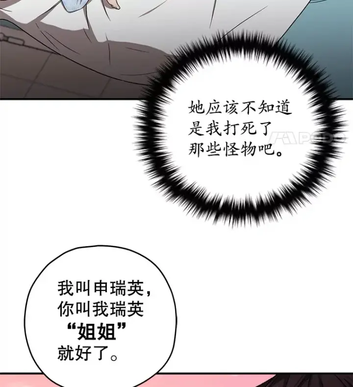 漫画《不灭玩家的轮回》27.被救第124张图