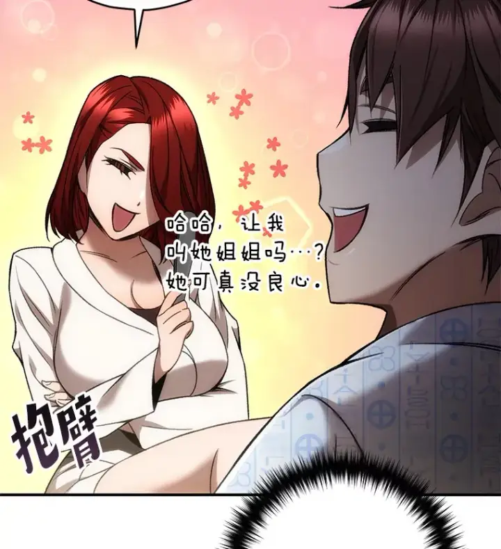 漫画《不灭玩家的轮回》27.被救第125张图