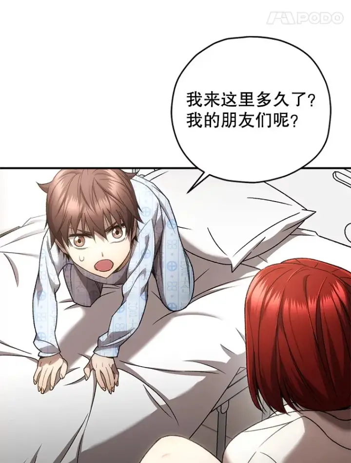 漫画《不灭玩家的轮回》27.被救第128张图