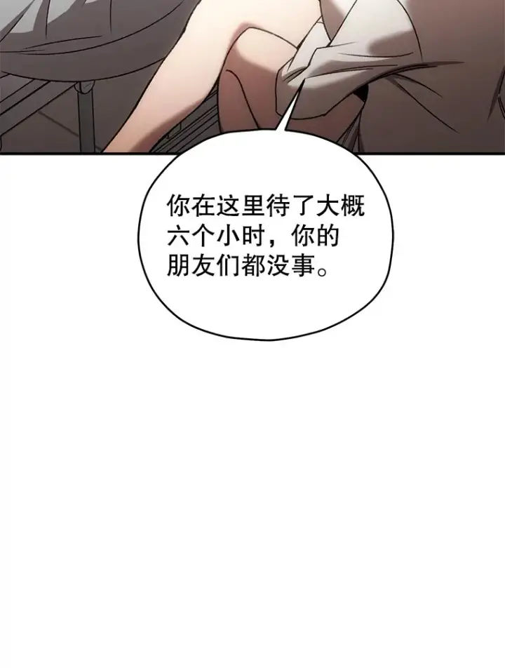 漫画《不灭玩家的轮回》27.被救第129张图