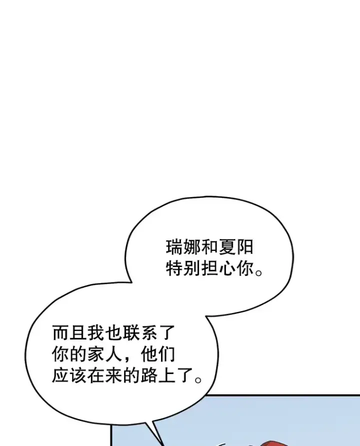 漫画《不灭玩家的轮回》27.被救第130张图