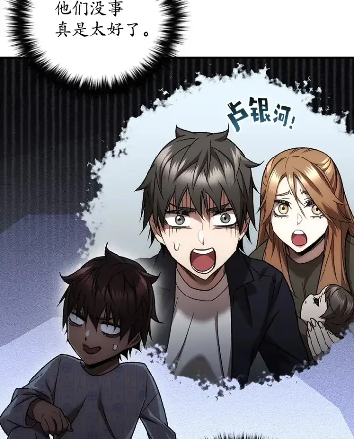 漫画《不灭玩家的轮回》27.被救第132张图