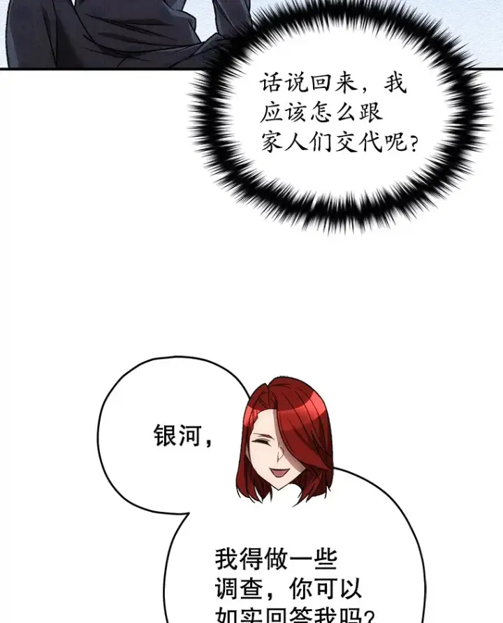 漫画《不灭玩家的轮回》27.被救第133张图