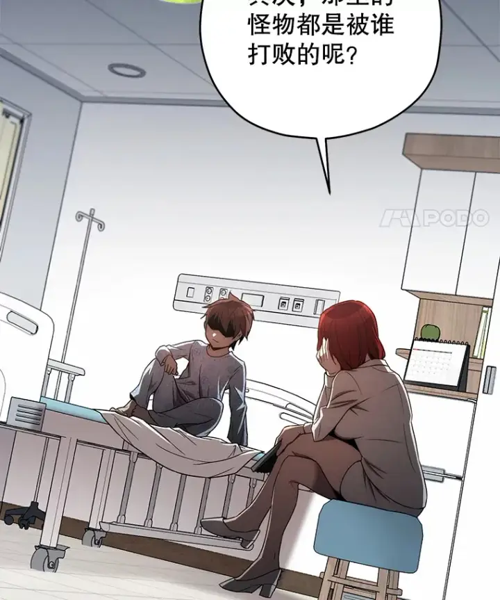 漫画《不灭玩家的轮回》27.被救第138张图