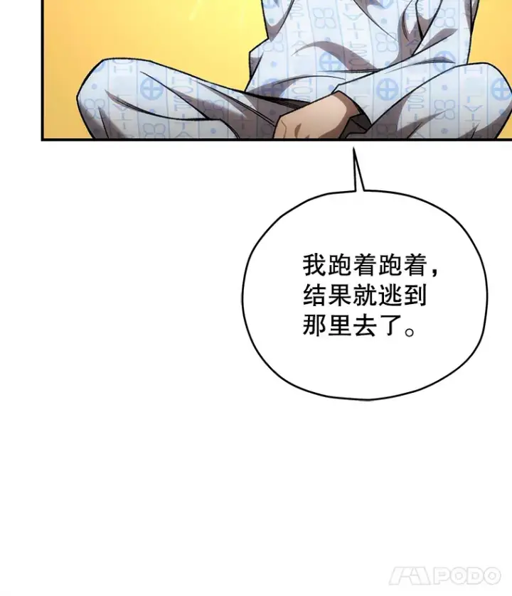 漫画《不灭玩家的轮回》27.被救第142张图