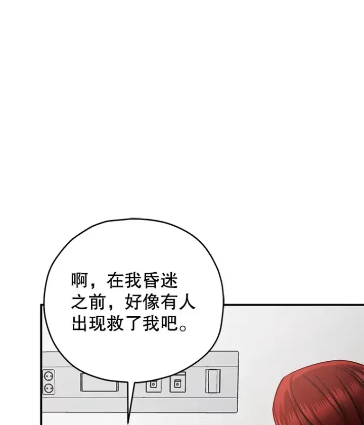漫画《不灭玩家的轮回》27.被救第143张图