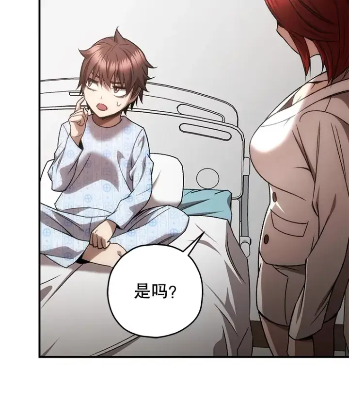 漫画《不灭玩家的轮回》27.被救第144张图