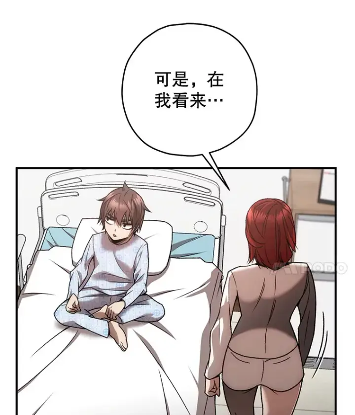 漫画《不灭玩家的轮回》27.被救第145张图