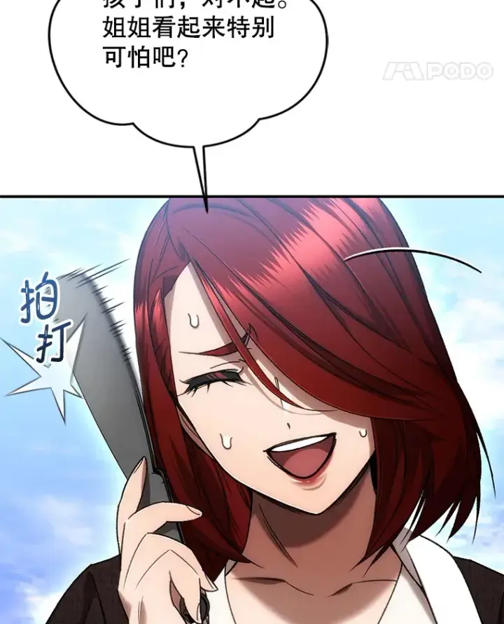 漫画《不灭玩家的轮回》27.被救第41张图