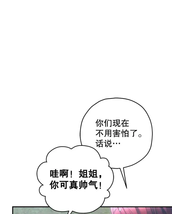 漫画《不灭玩家的轮回》27.被救第43张图
