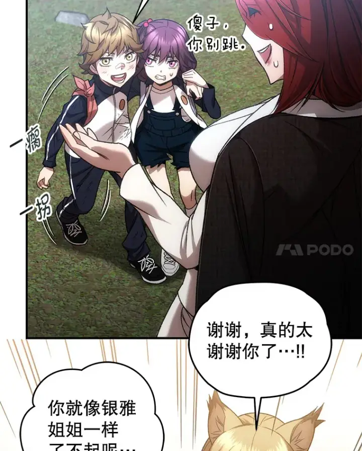 漫画《不灭玩家的轮回》27.被救第44张图