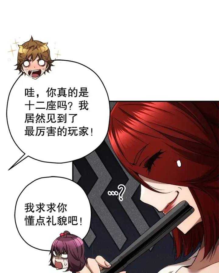 漫画《不灭玩家的轮回》27.被救第47张图
