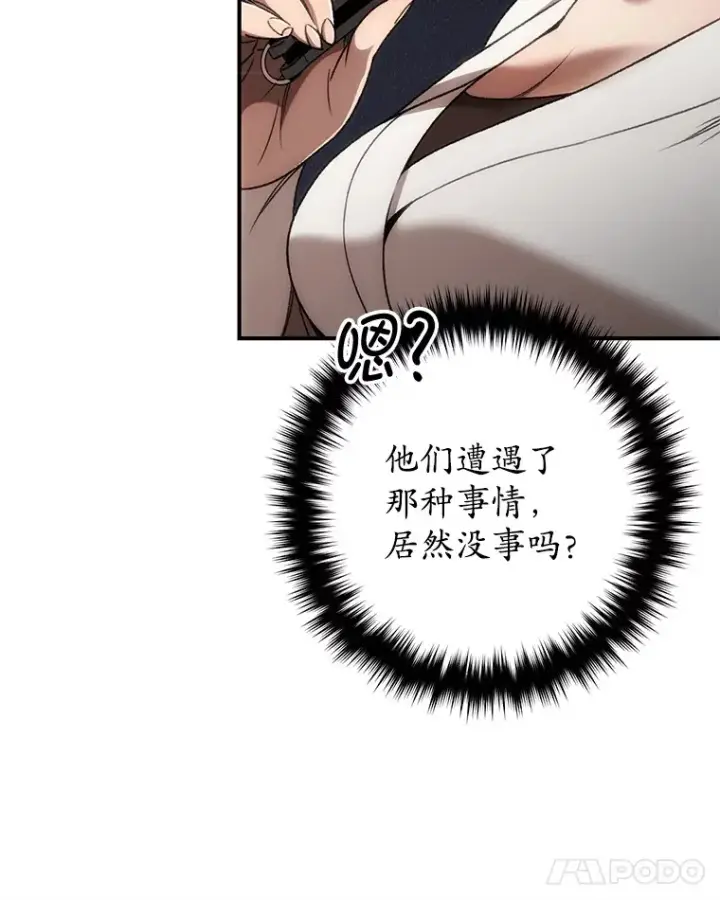 漫画《不灭玩家的轮回》27.被救第48张图