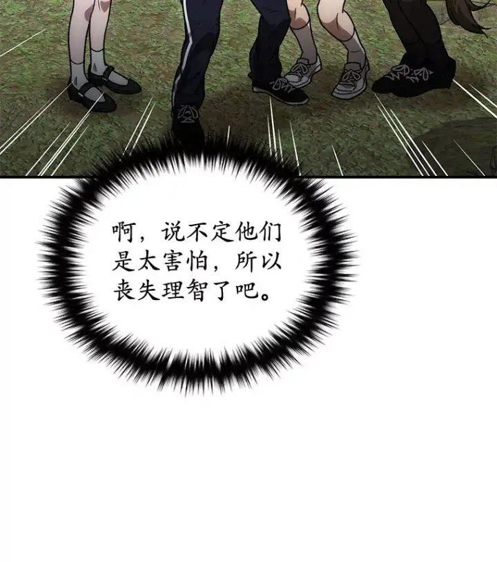 漫画《不灭玩家的轮回》27.被救第50张图