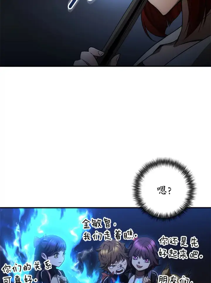 漫画《不灭玩家的轮回》27.被救第54张图