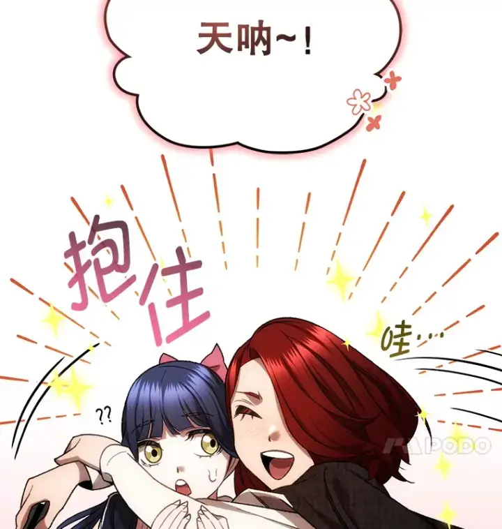 漫画《不灭玩家的轮回》27.被救第58张图