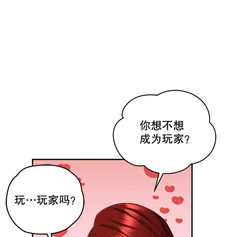 漫画《不灭玩家的轮回》27.被救第60张图