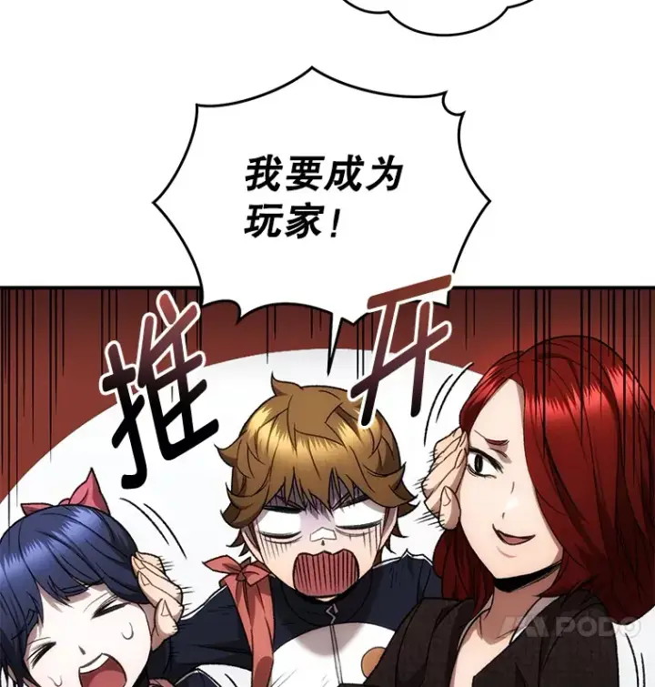 漫画《不灭玩家的轮回》27.被救第62张图
