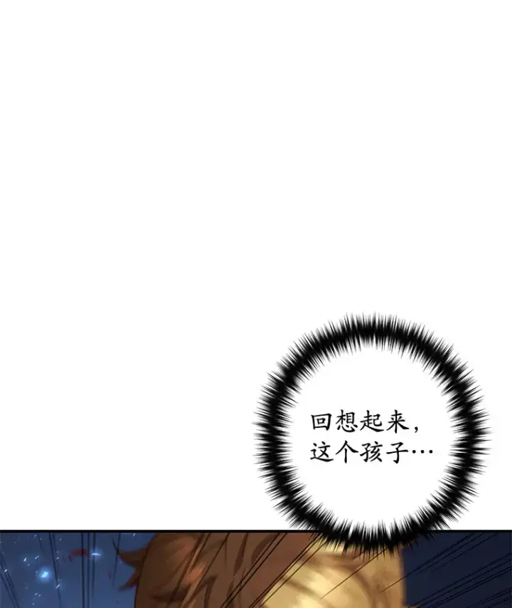 漫画《不灭玩家的轮回》27.被救第64张图