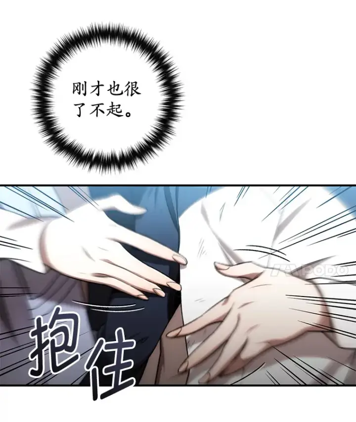 漫画《不灭玩家的轮回》27.被救第66张图